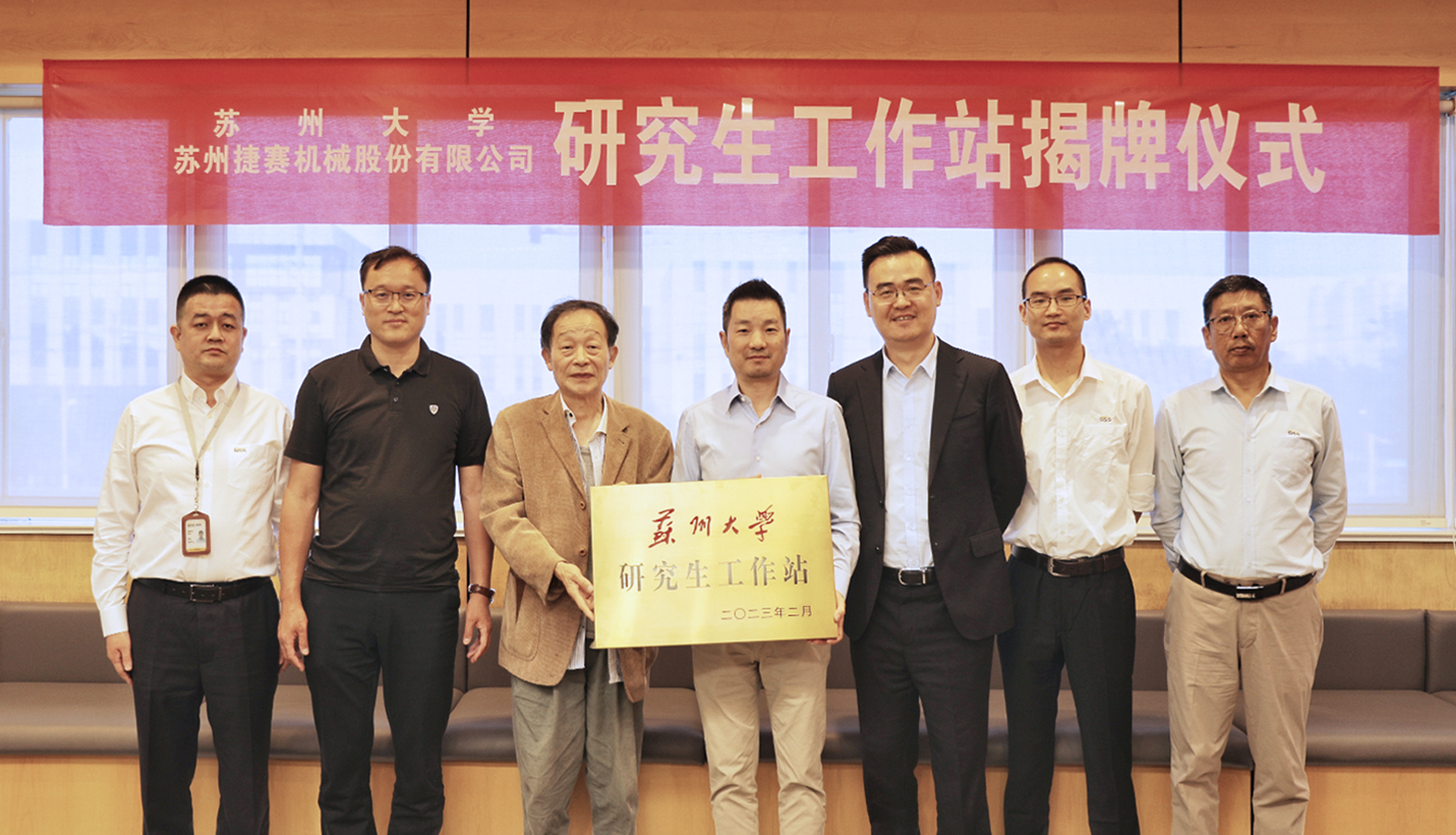 蘇州大學研究生工作站