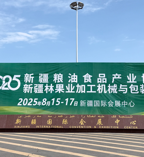 天山筑夢 糧安絲路 | 蘇州捷賽亮相新疆糧油食品產業博覽會